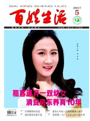百姓生活