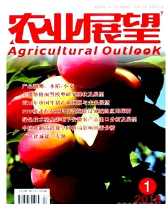 农业展望