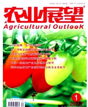 农业展望