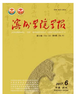 滨州学院学报