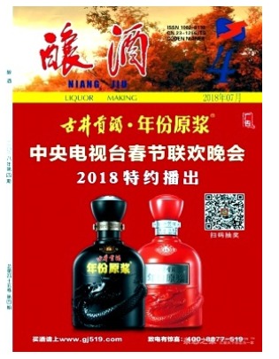 酿酒