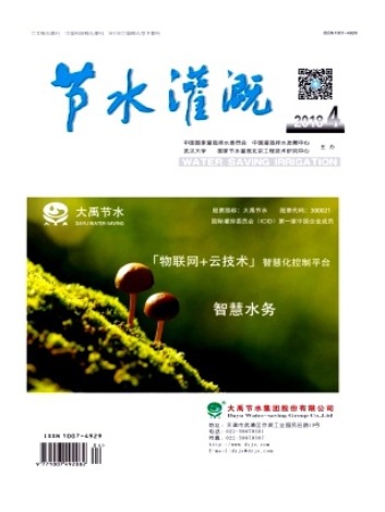 节水灌溉