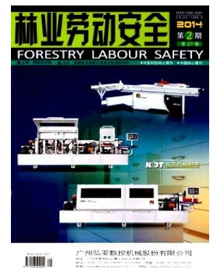 林业劳动安全