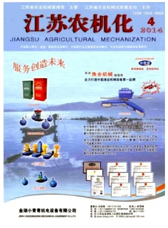 江苏农机化