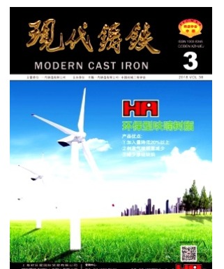 现代铸铁