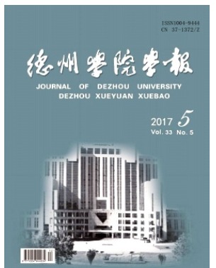 德州学院学报