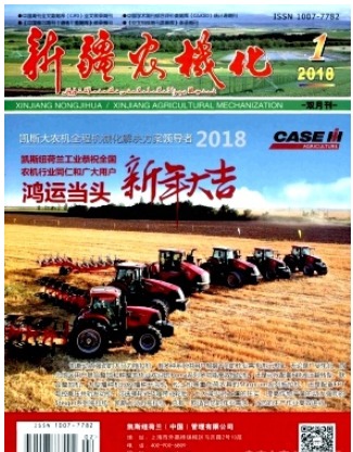 新疆农机化