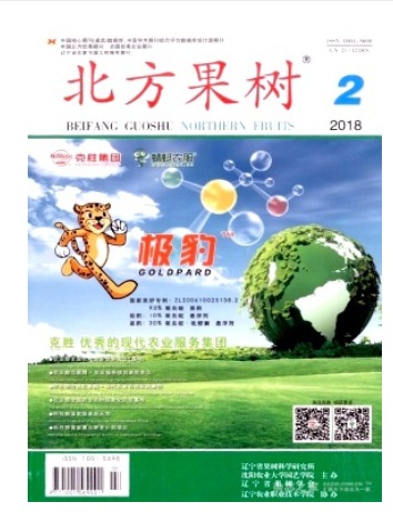 北方果树