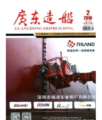 广东造船