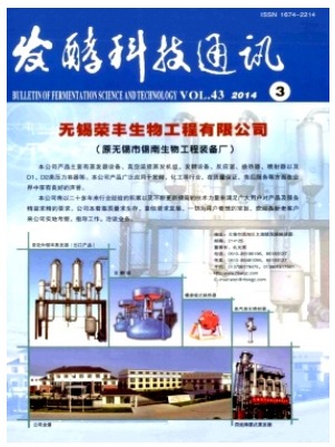 发酵科技通讯
