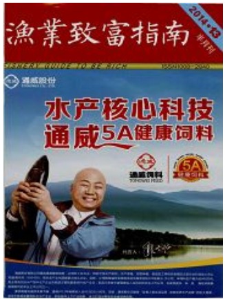 渔业致富指南