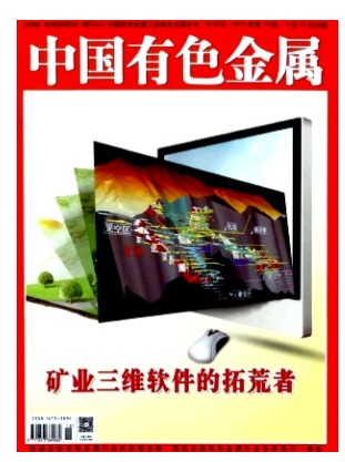 中国有色金属