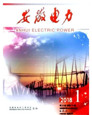 安徽电力