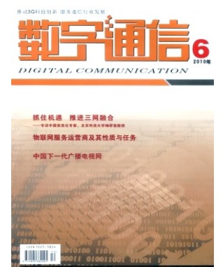 数字通信