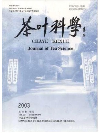 茶叶科学