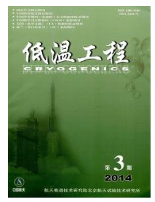 低温工程