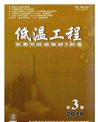 低温工程