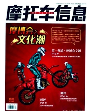 摩托车信息