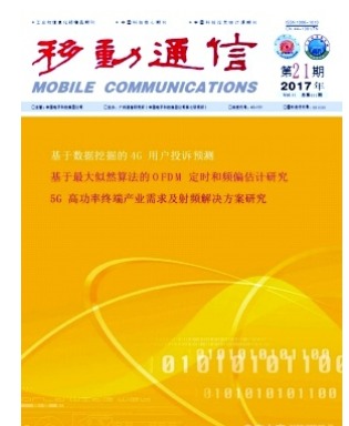 移动通信