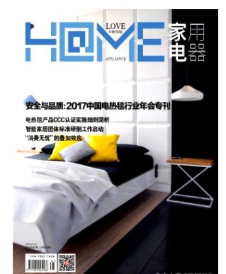 家用电器