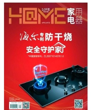 家用电器
