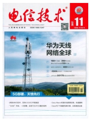 电信技术