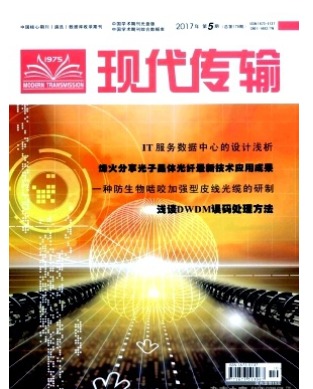 现代传输