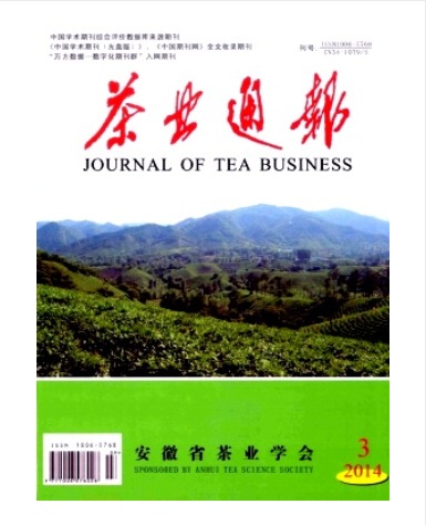 茶业通报