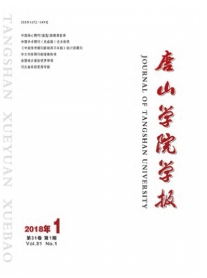 唐山学院学报