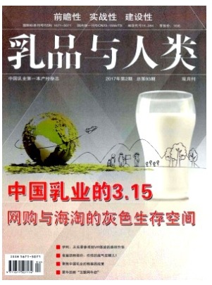 乳品与人类