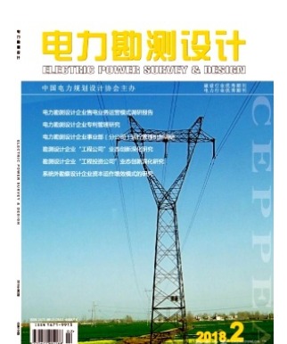 电力勘测设计