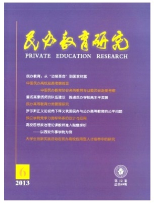 民办教育研究