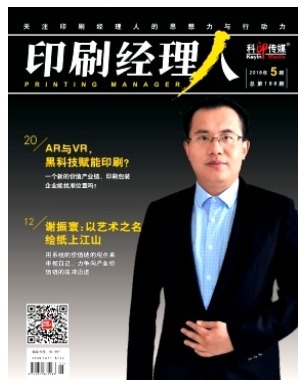 印刷经理人