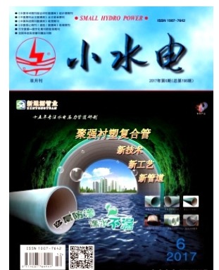小水电