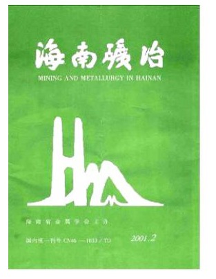 海南矿冶