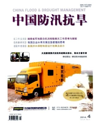 中国防汛抗旱