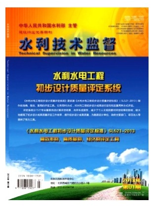 水利技术监督