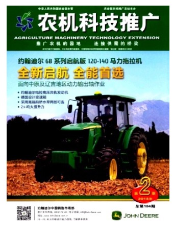 农机科技推广