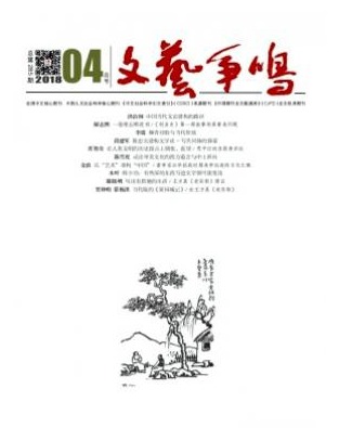 文艺争鸣