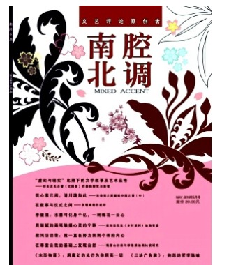 南腔北调