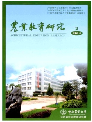 农业教育研究