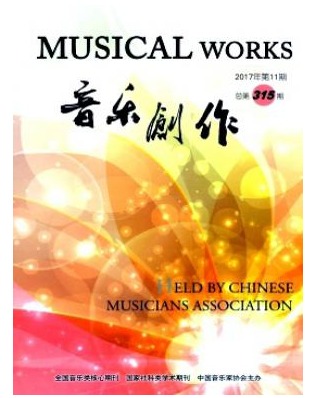 音乐创作