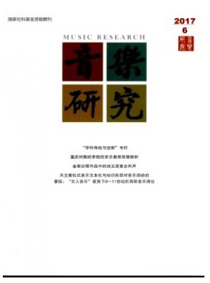 音乐研究