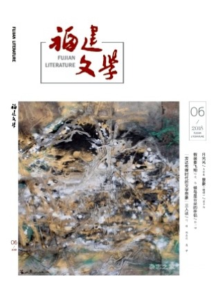 福建文学