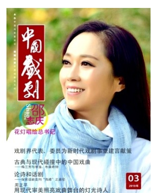 中国戏剧