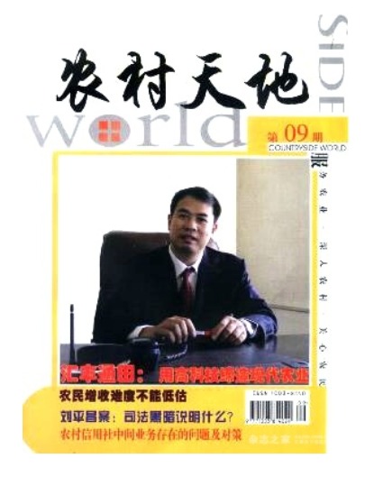 农村天地