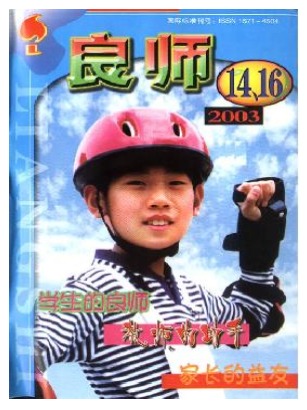 良师