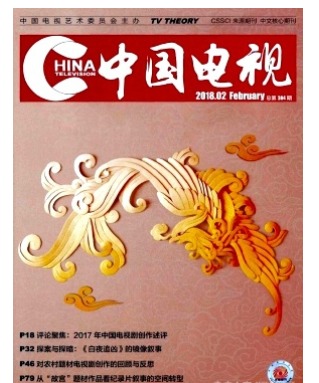 中国电视
