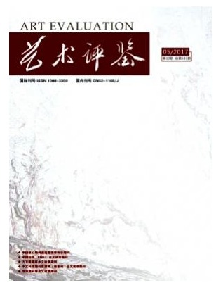 艺术评鉴