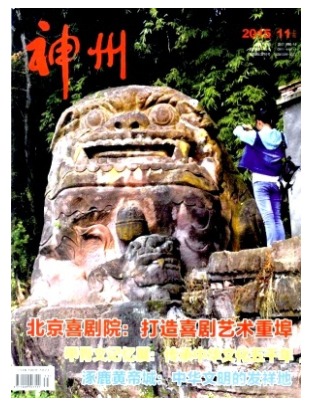 神州